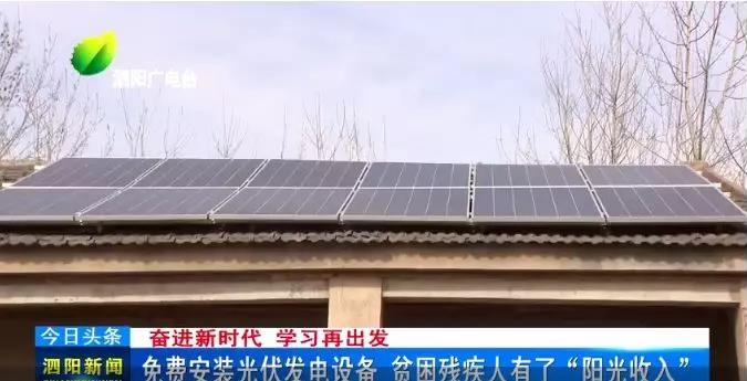 江蘇省泗陽縣分佈式太陽能扶貧發電項目