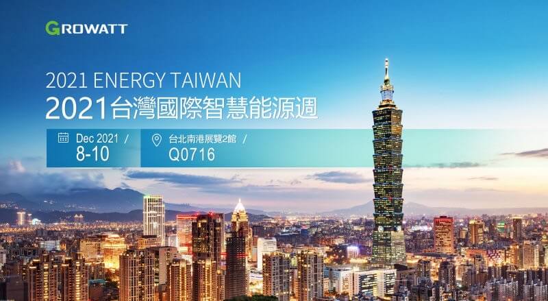 Read more about the article 110/12/8~110/12/10 GROWATT在「2021年台灣國際智慧能源週」與您相見！