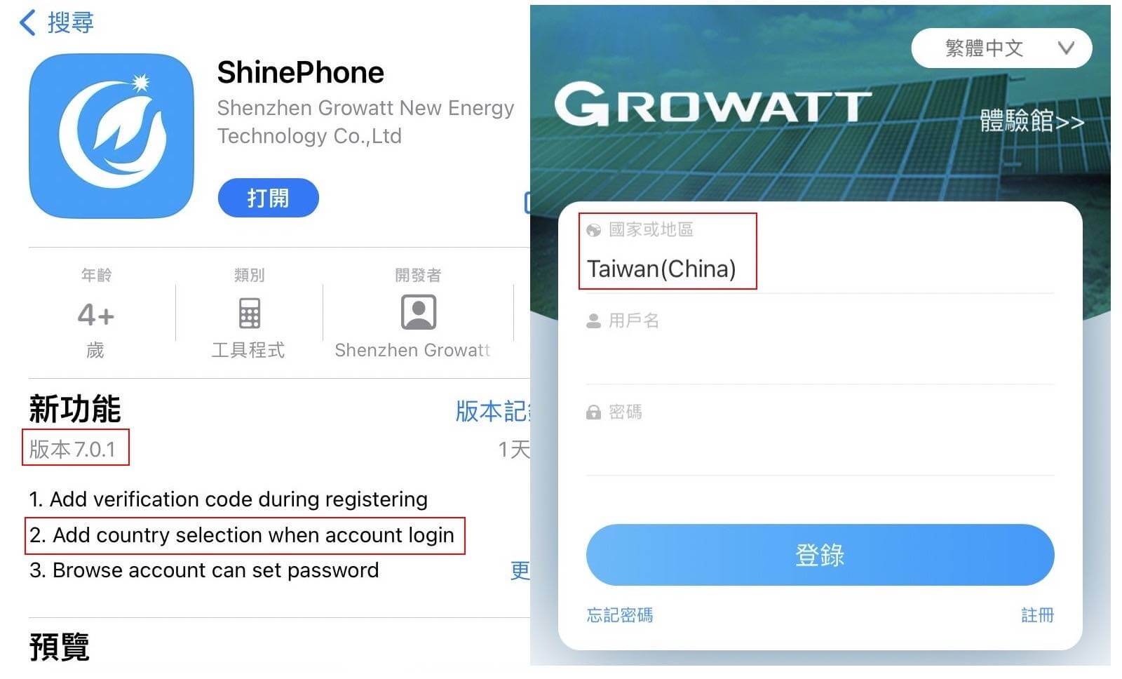 Read more about the article GROWATT -ShinePhone 緊急公告