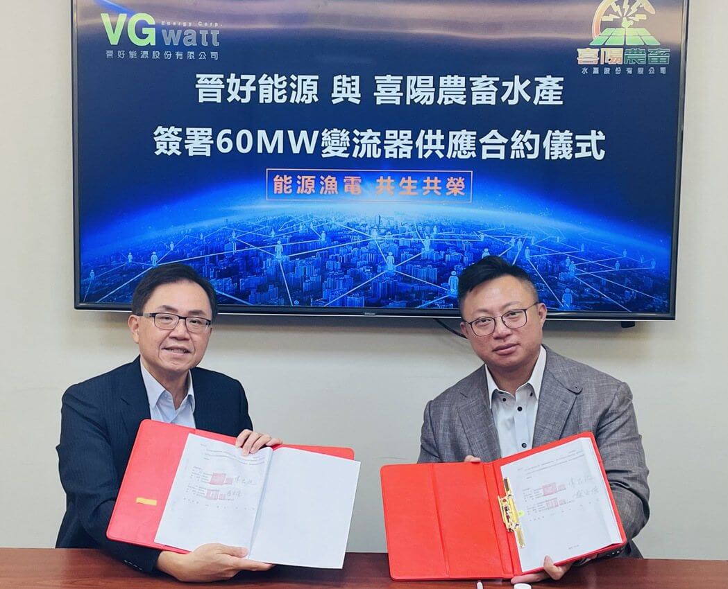 Read more about the article 晉好能源與喜陽農畜水產 簽署60MW變流器供應合約