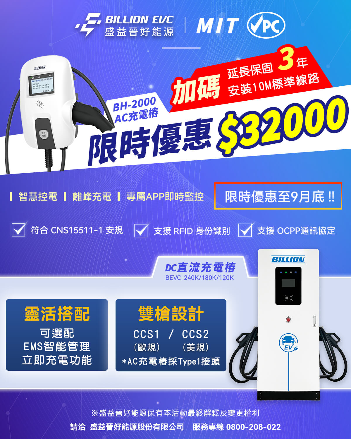 You are currently viewing 電動車神隊友登場！AC充電樁限時特殺$32,000，優惠只到9月底