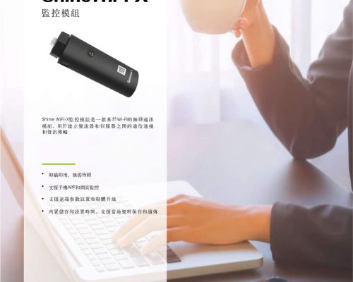 ShineWiFi-X監控模塊_技術參數