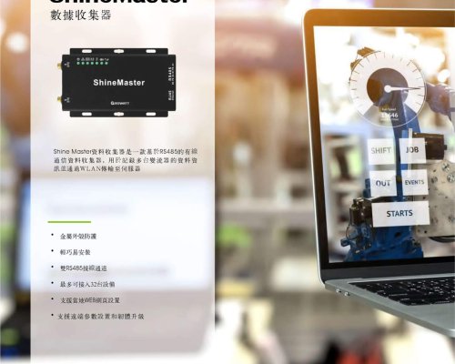 ShineMaster數據採集器_技術參數