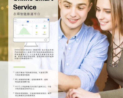 Online Smart Service在線智能運維平台_技術參數