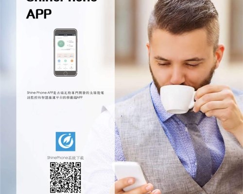 ShinePhone手機APP _技術參數